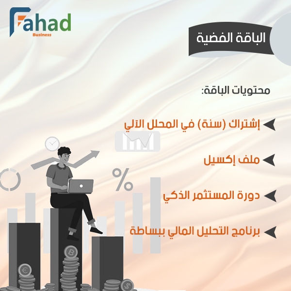 الباقة الفضية