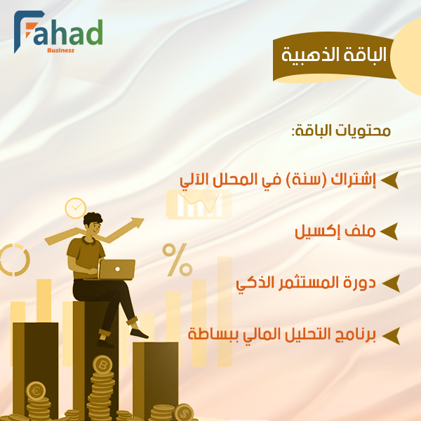 الباقة الذهبية